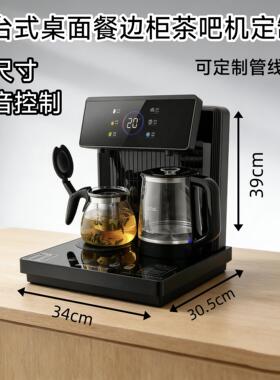 定制台式桌面餐柜家用智能茶吧机可接净水机桶装水任意管线位置