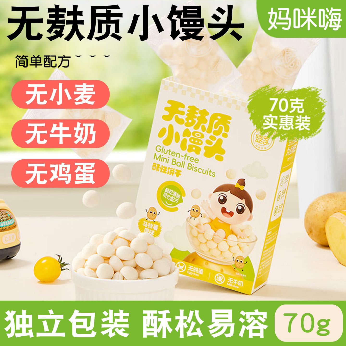 婴享无麸质小馒头豆豆70g独立包装儿童无鸡蛋无牛奶零食品