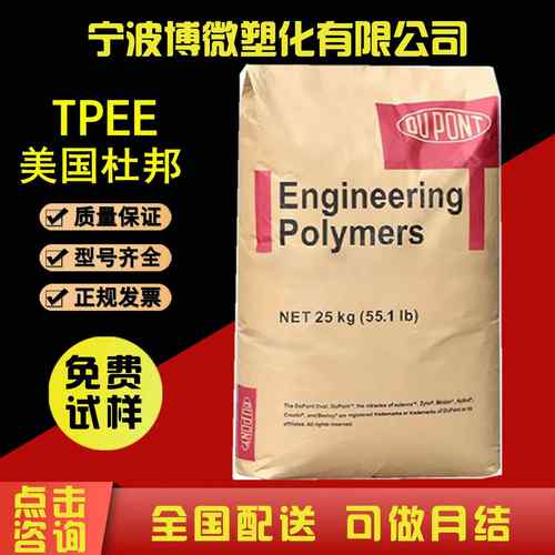 TPEE美国杜邦 4056 4057 4028挤出电缆垫片抗UV高回弹性TPEE颗粒