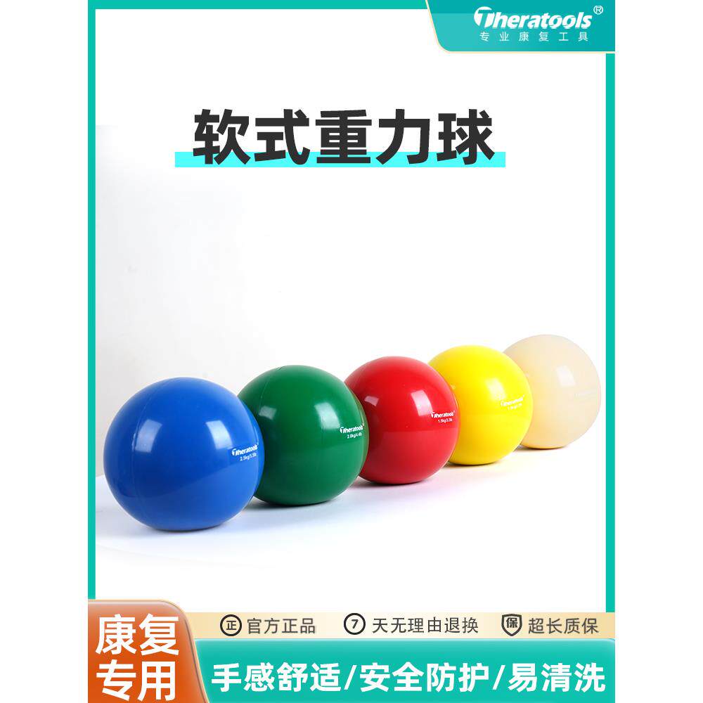 theratools康复软式重力球灌沙球手球健身球手指抓握训练球运动用
