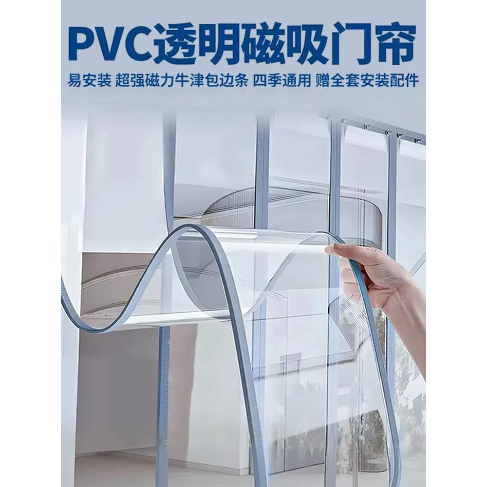 空调挡风玻璃门帘店商用磁性自吸软门帘Pvc塑料透明挡风玻璃隔断