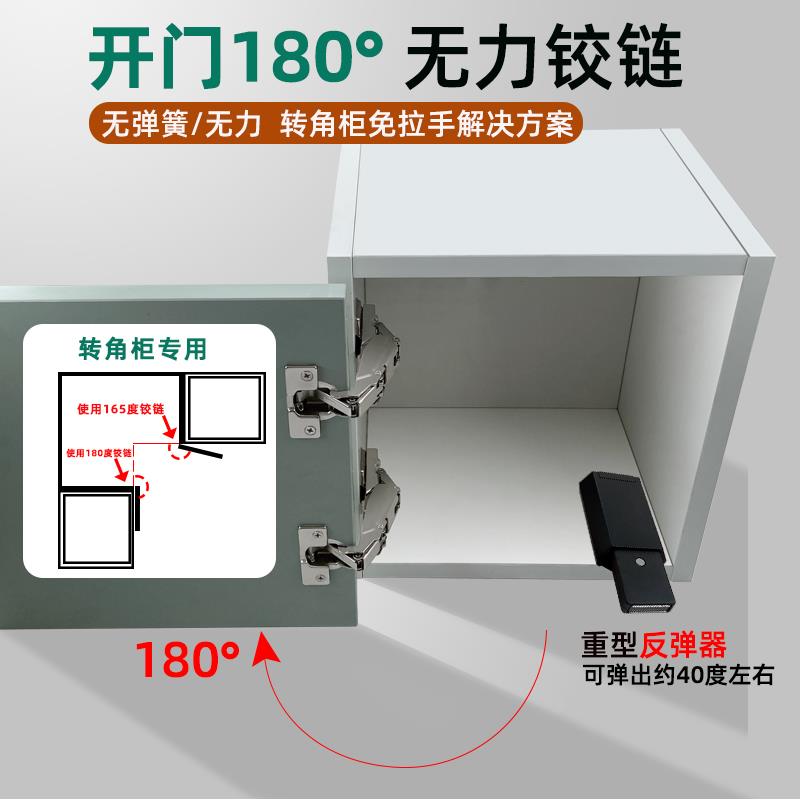 免拉手转角柜大角度180度无力铰链165度无弹簧合页搭配重型反弹器