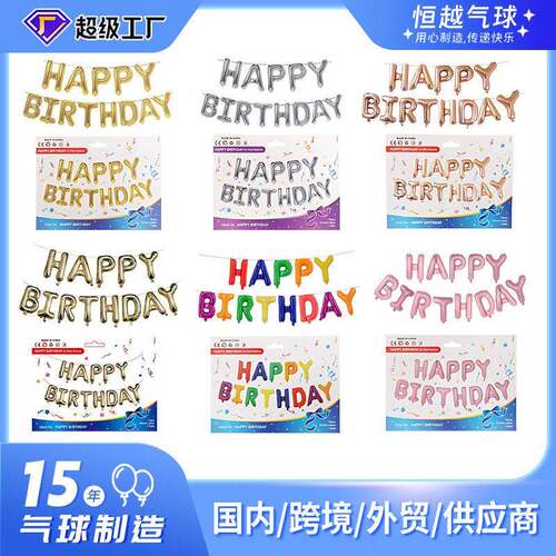 []happybirthday生日气球套装仿美瘦版生日快乐派对装饰气球