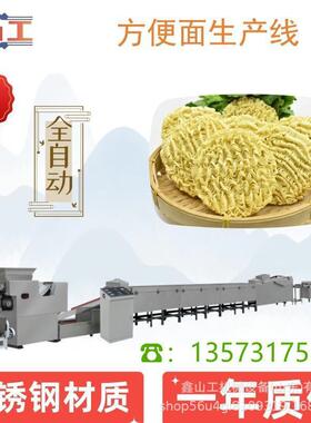 商用厂用非油炸方便面生产线油炸波纹方、圆型方便面对外出口型