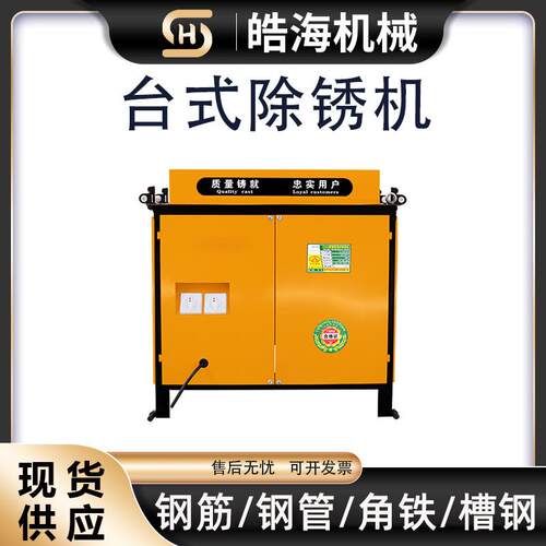 钢筋管材线材除锈机 圆管钢管槽钢电动翻新抛光机 台式钢筋除锈机