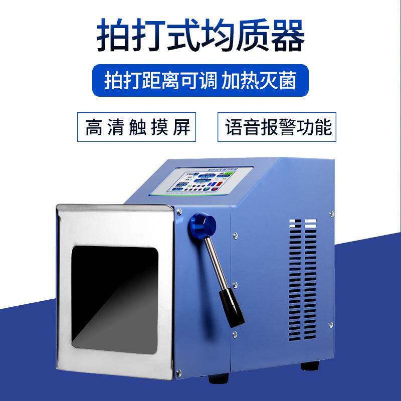 拍打式无菌均质器均质机实验室拍打均质机微生物检测匀浆机分散机 - 实物图