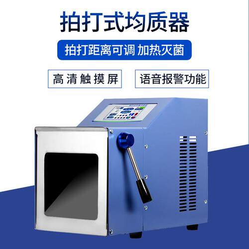 拍打式无菌均质器均质机实验室拍打均质机微生物检测匀浆机分散机