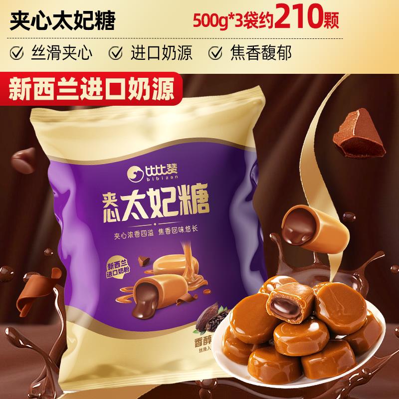 太妃糖爆浆巧克力夹心软糖春节糖年零果散装喜货糖休闲零食食食品