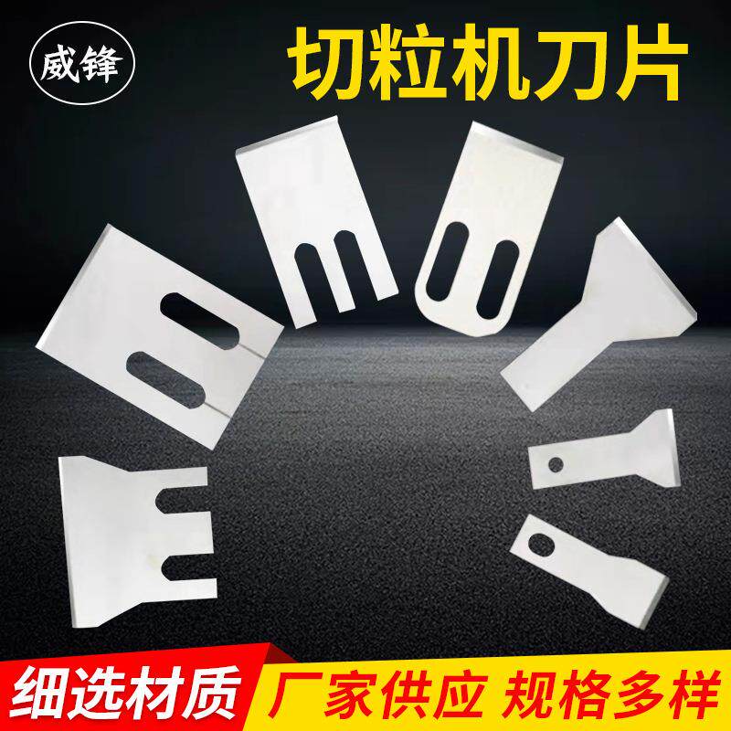 粉碎机刀片塑料管材厂家货源切粒机橡胶废料配件破碎机刀片