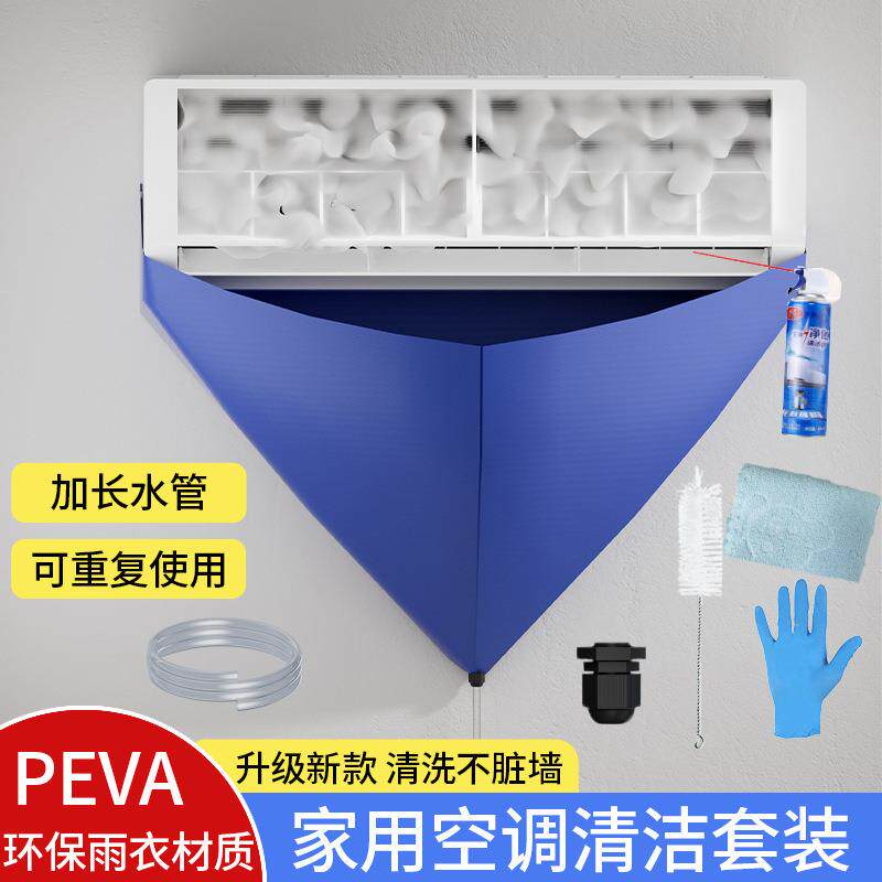 空调清洗接水袋空调清洗内机接水袋挂机清洗排水罩清洁工具全套装