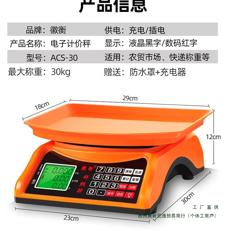 高精度一体机30kg电子秤商用小型家用台秤公克斤称市场卖菜摆摊用图片