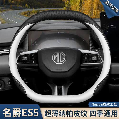 2025款名爵ES5方向盘套mges5专用内饰改装配件用品超薄汽车把套