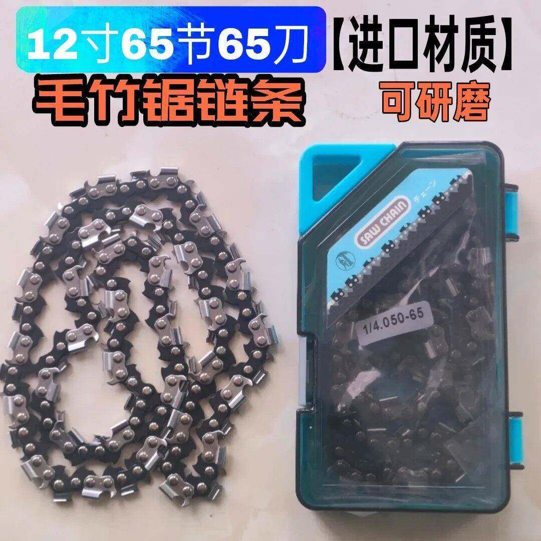 12寸毛竹链条家用轻便型小油锯2500单手锯毛竹专用锯条汽油锯配件
