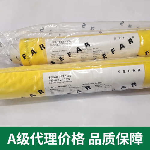 瑞士赛发网纱系列165T27Y158CM聚脂PET材料网纱420目黄色网布