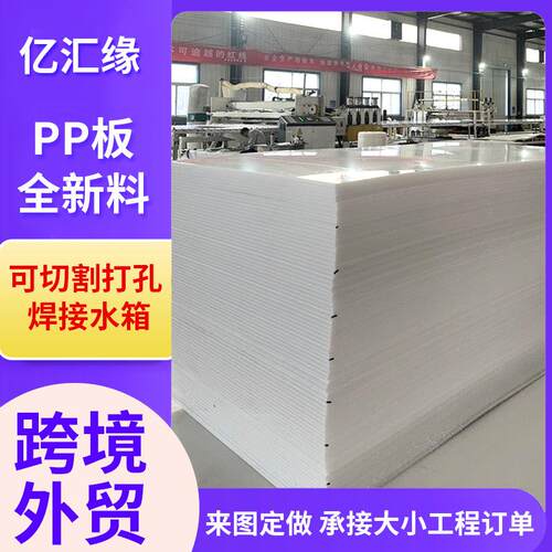 聚丙烯板材耐酸碱耐高温食品级垫板水箱焊接实心pp板整张现货