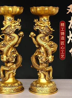 纯黄铜双龙烛台摆件铜烛台盘龙戏珠大号家用客厅中式供奉佛具用品