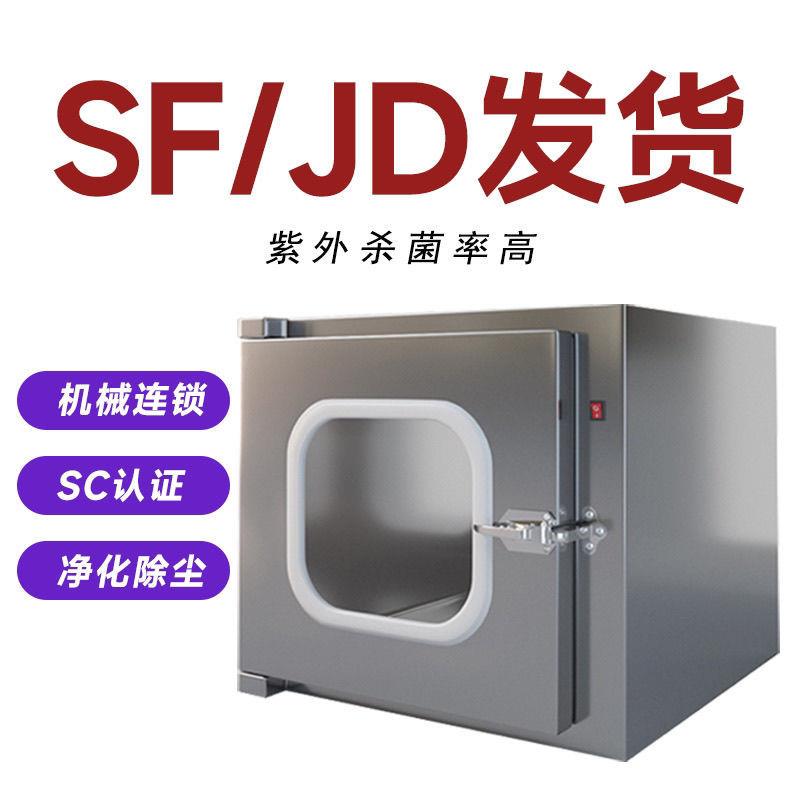 传递窗机械连锁不锈钢传递箱紫外线杀菌灯实验室消毒柜传递口
