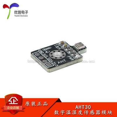 AHT30集成式高精度温湿度传感器模块数字I2C信号输出 兼容SHT20