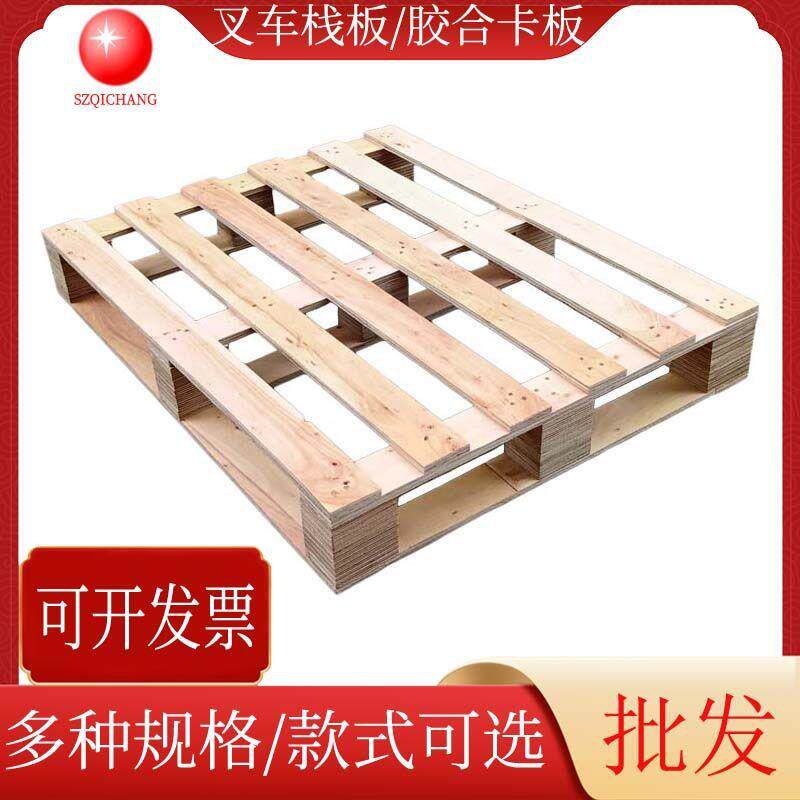 日字型胶合木卡板叉车木托盘板条形木垫板物流运输免熏蒸木栈板