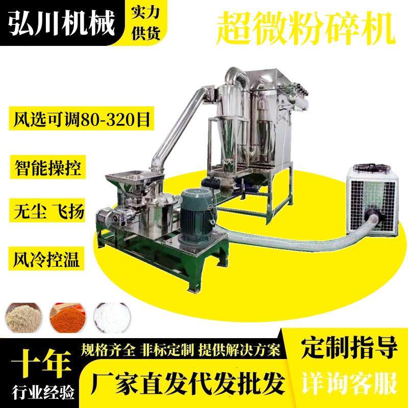 30型膳食纤维超微粉碎机 化工实验室300目超细磨粉机菌丝粉打粉机