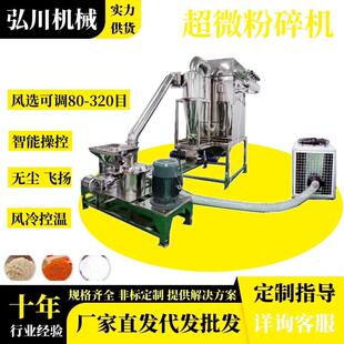 食品调味料胡辣椒粉超微粉碎机营养粉代餐粉不锈钢超微粉碎机厂