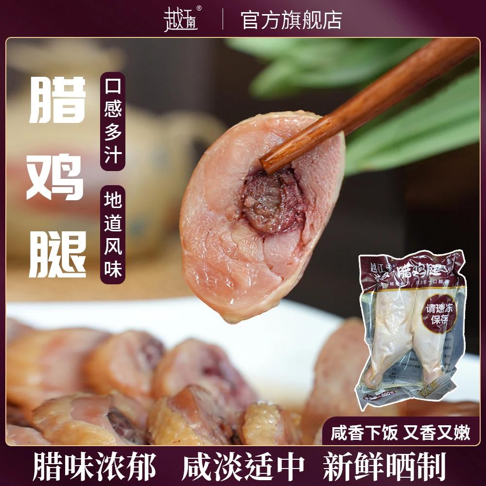 越江南特产农家手工咸香腊鸡腿经典腌制品牌手枪鸡腿500g