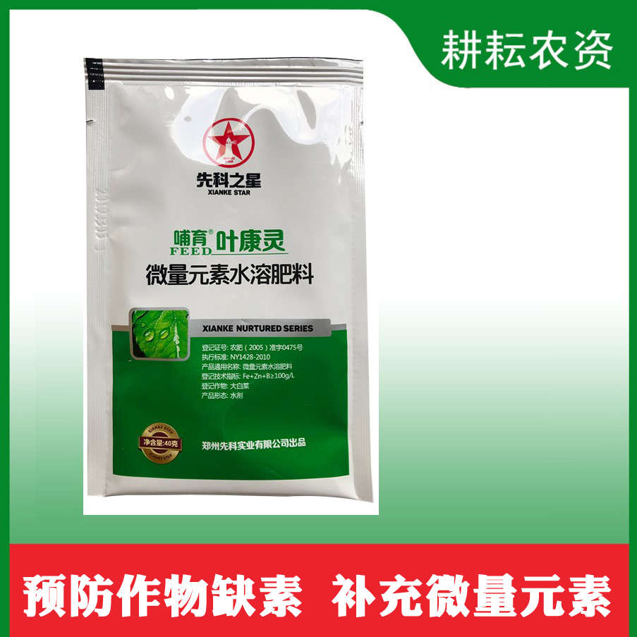 植物叶康灵植物缺素补充植物营养肥微量元素叶面肥