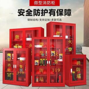 微型消防站检查全套装器材柜室外工地柜消防应急物资柜灭火装备箱