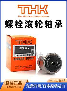 THK凸轮轴承CF3 CF4 CF5 CF6 CF8 CF10 CF12 CF16 CF18 UU UUA -1