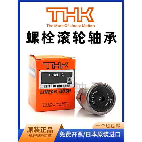 THK凸轮轴承CF3 CF4 CF5 CF6 CF8 CF10 CF12 CF16 CF18 UU UUA -1