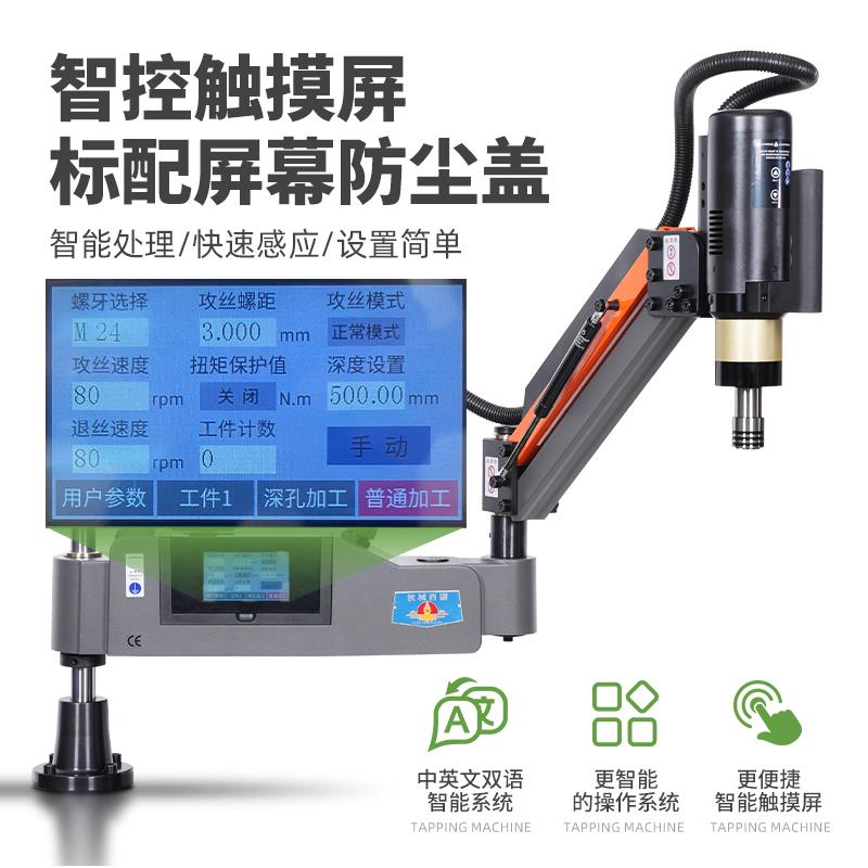 杭城湖西电攻丝机全自动伺无品牌/服式小型动手持摇臂万向数台控