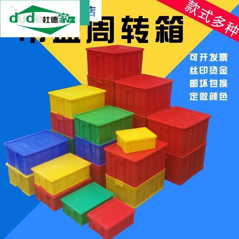 厂家直销新款加厚周转筐塑料带盖物流箱收纳盒红色带盖周转箱养鱼