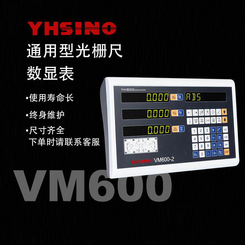 高精度通用光栅尺数显表位移传感器通用铣床车床电子光栅尺
