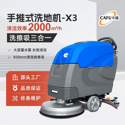卡福手推式工业洗地机工厂车间车库商场超市用磁吸刷盘