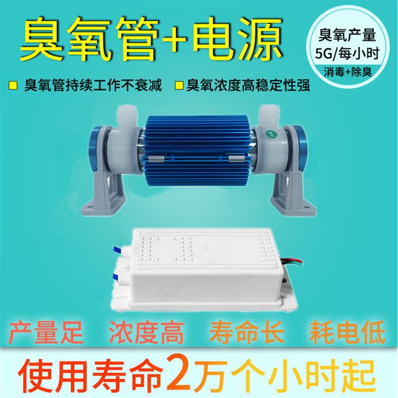 臭氧产生器配件石英管220V模块电源臭氧消毒机水处理配件杀菌消毒