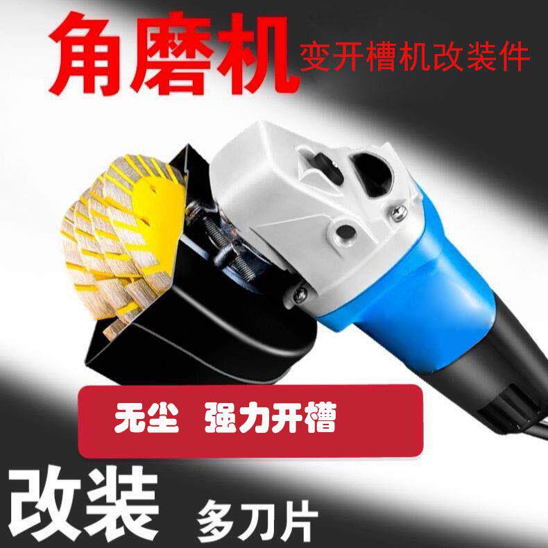 角磨机改装开槽机水电开槽角磨机改装双刀片改装头开槽工具