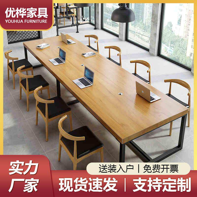 实木会议桌长桌简约现代办公桌工业风长条大桌子北欧洽谈桌椅组合