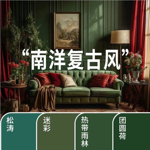 乳胶漆复古绿色南洋风背景墙颜色室内家用自刷墙漆墙面漆油漆涂料