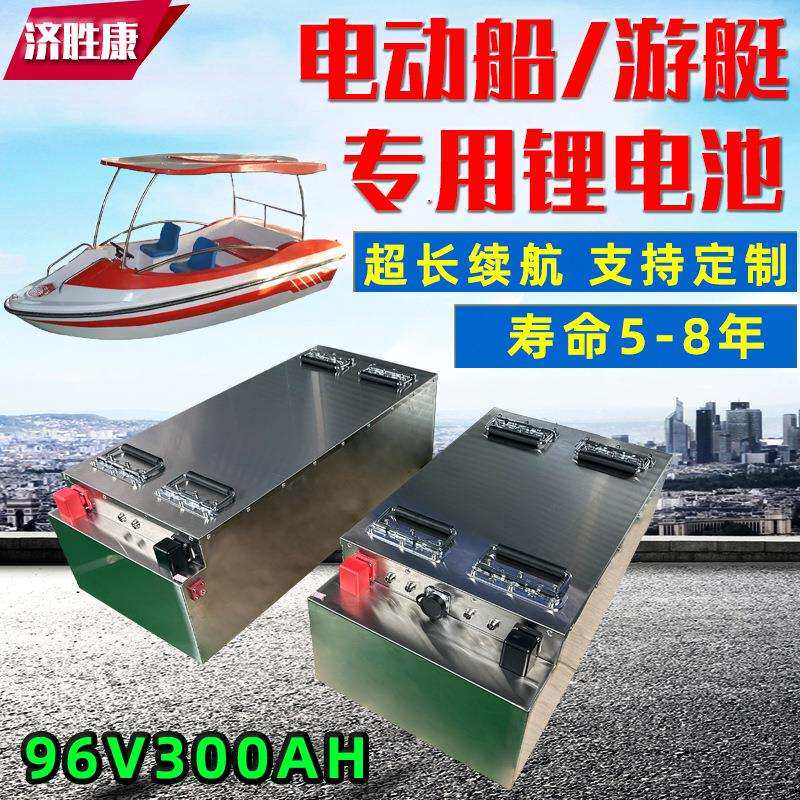 电动船锂电池磷酸铁锂96V300AH大单体游艇快艇专.用锂电池