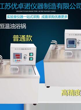 HH-501BS超级恒温油浴锅带内外循环300℃水浴油浴两用