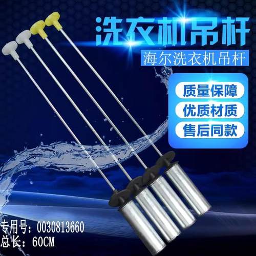 适用洗衣机EB100Z139 XQB100-F058-BF15288减震杆平衡杆吊杆