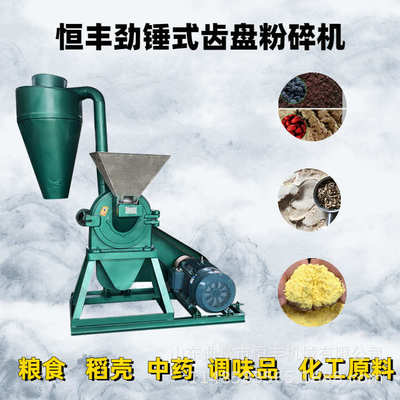 600型齿盘式粉碎加厚除尘式粮食化工原料 稻壳竹粉细粉机 磨粉机