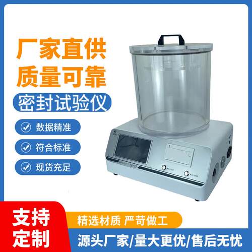 MFY-01H触摸屏密封试验仪负压法色水检测包装袋瓶罐盒密封性