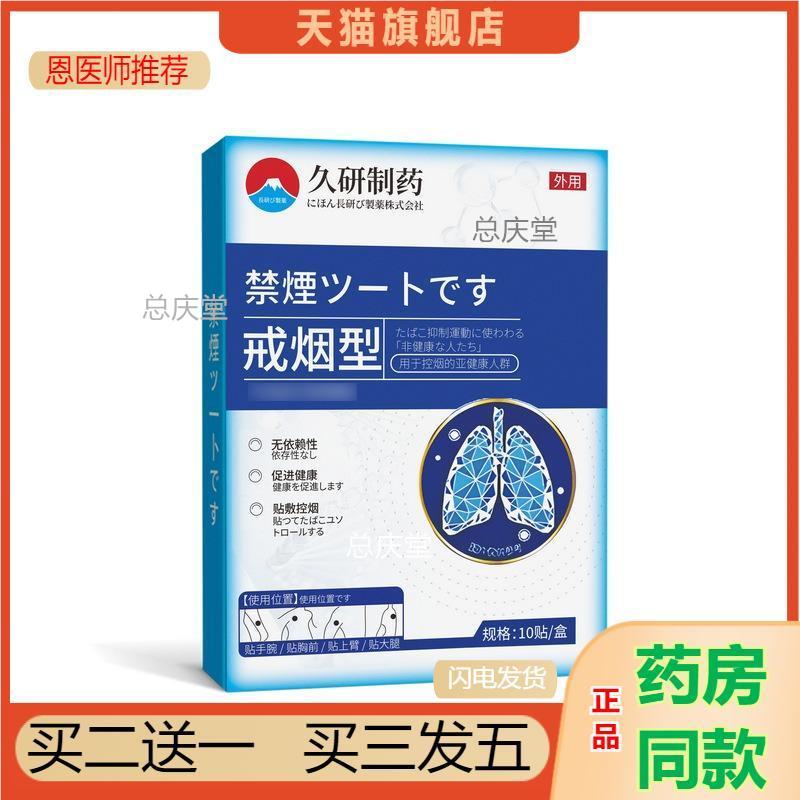 久研制戒烟贴正品男女士戒烟的替品随身尼古丁贴片直营替换用官方