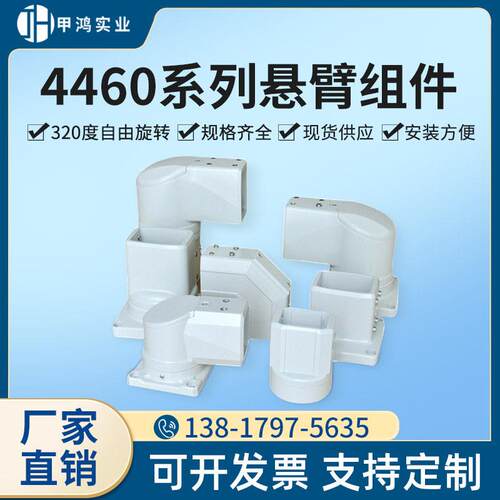 4460机床悬臂箱连接件机柜配件吊臂控制箱触控屏幕可旋转底座现货