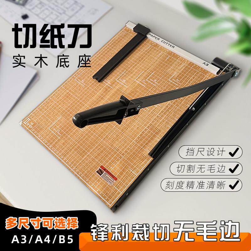A4切纸刀 手动裁纸刀切纸机裁纸机切刀相片刀闸刀铡刀裁剪刀