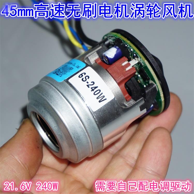 45mm微型三相无刷电机高速风机 21.6V240W吸尘器无刷电机涡轮风机