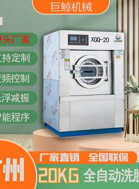 厂家直销20公斤全自动洗脱机工业用带烘干酒店宾馆设备XGQ-20