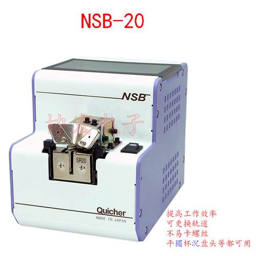 QUICHER NSB螺丝机 NSB-20 23 26 12 14 17 30 35螺丝排列供给机
