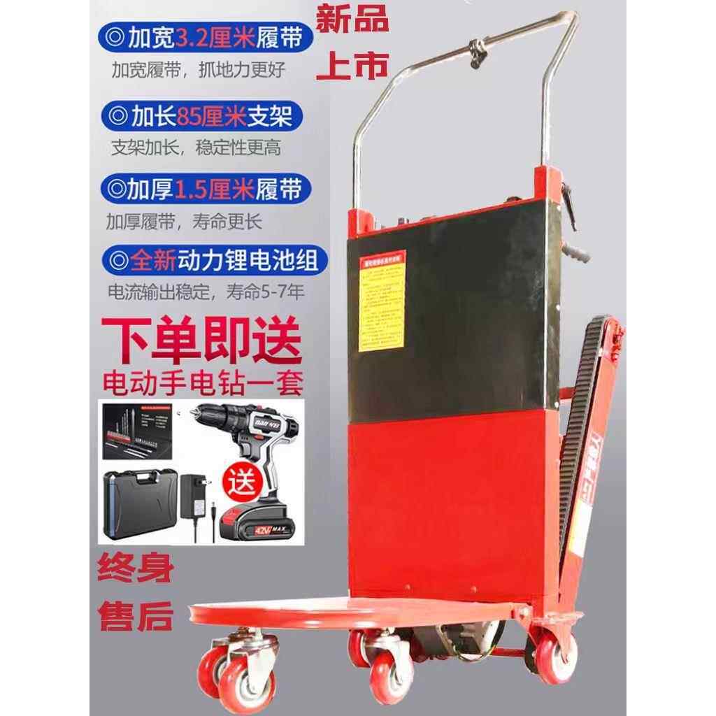 履带式电动爬楼机上下楼梯搬运车重载建材冰箱家用折叠爬楼神器